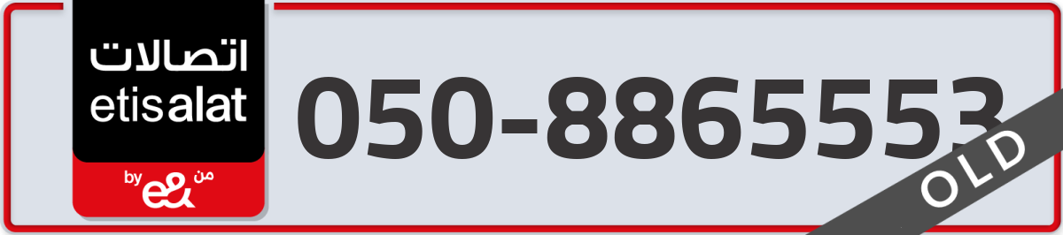 etisalat Mobile Number 050 code 8865553 number