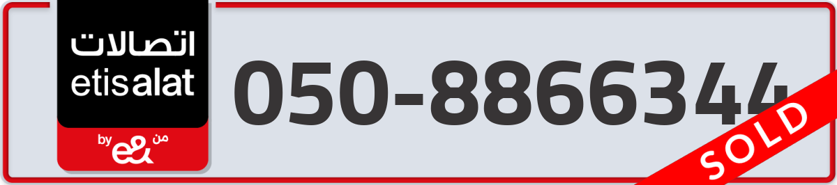 etisalat Mobile Number 050 code 8866344 number