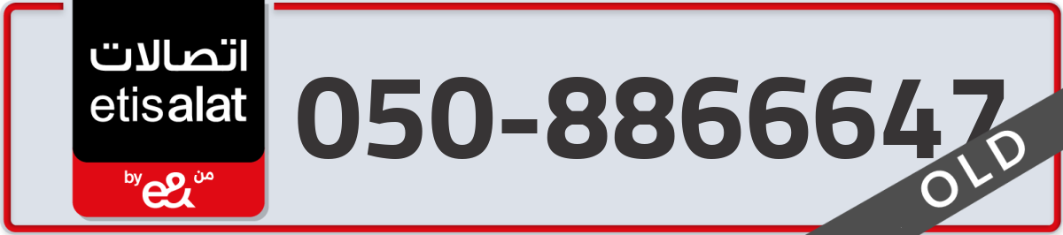 etisalat Mobile Number 050 code 8866647 number