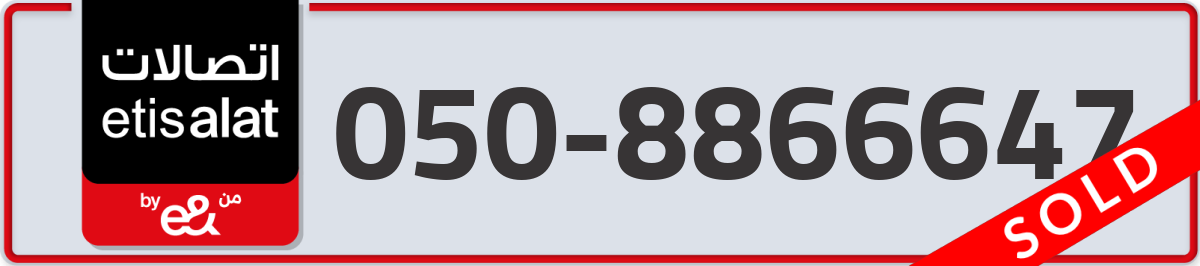 etisalat Mobile Number 050 code 8866647 number