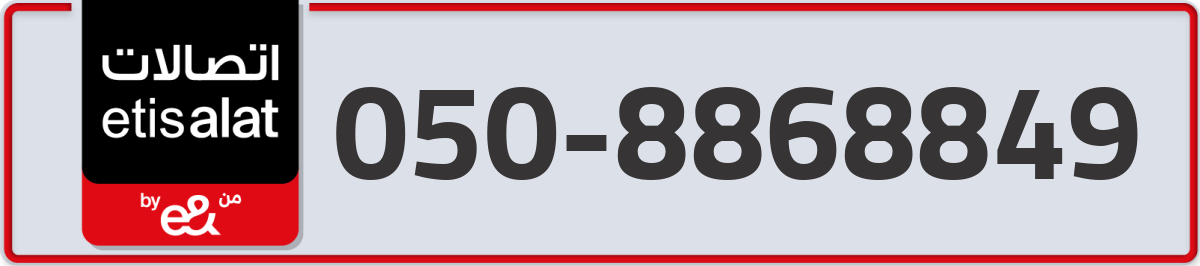 etisalat Mobile Number 050 code 8868849 number