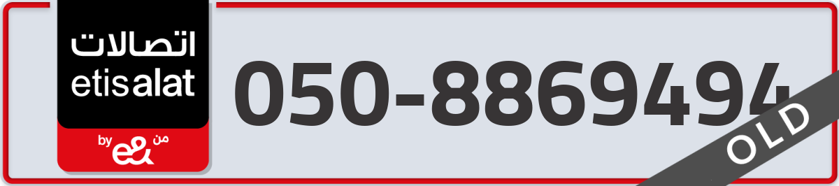 etisalat Mobile Number 050 code 8869494 number