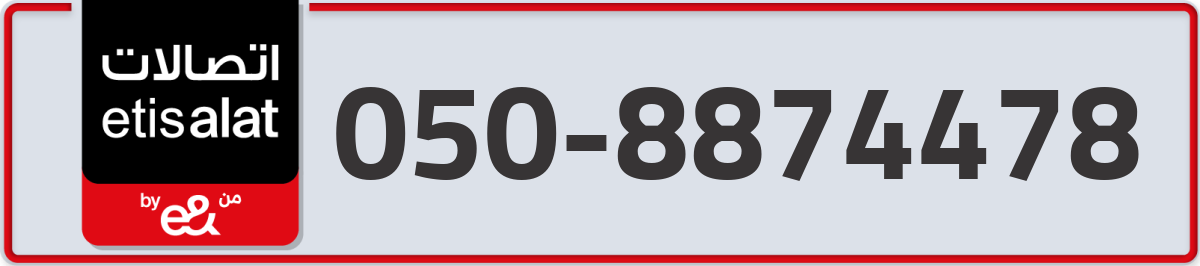etisalat Mobile Number 050 code 8874478 number