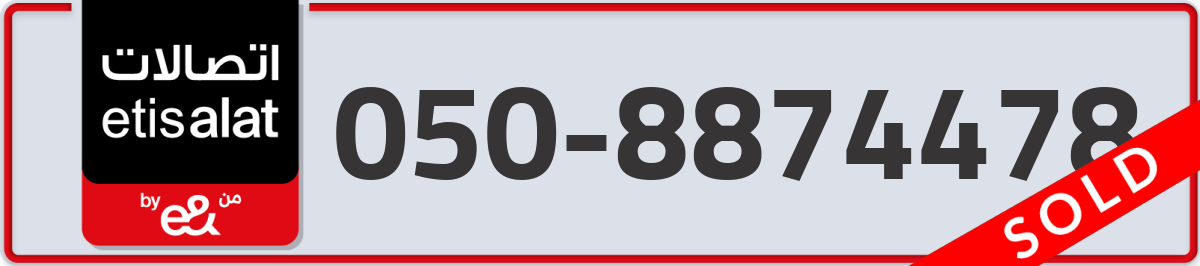 etisalat Mobile Number 050 code 8874478 number