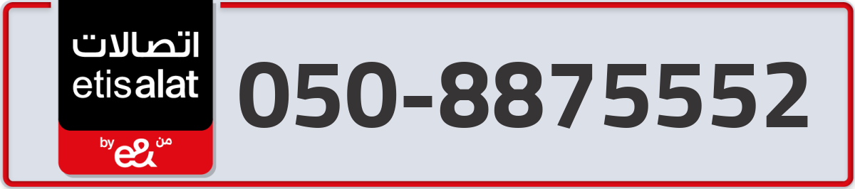etisalat Mobile Number 050 code 8875552 number
