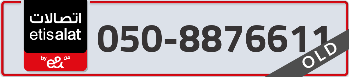 etisalat Mobile Number 050 code 8876611 number