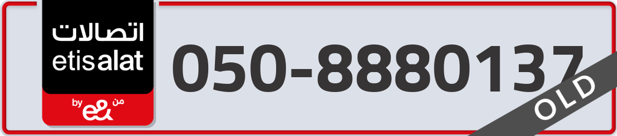 etisalat Mobile Number 050 code 8880137 number