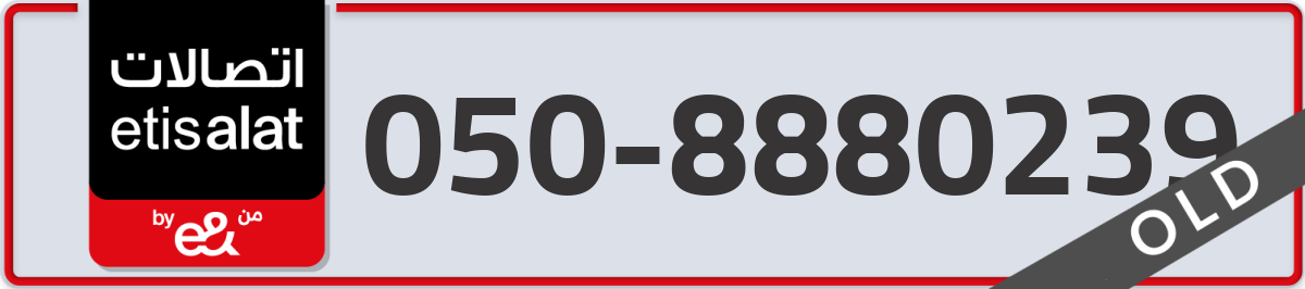 etisalat Mobile Number 050 code 8880239 number