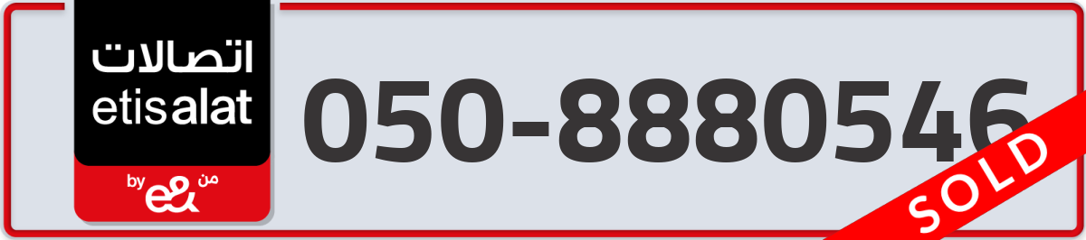 etisalat Mobile Number 050 code 8880546 number