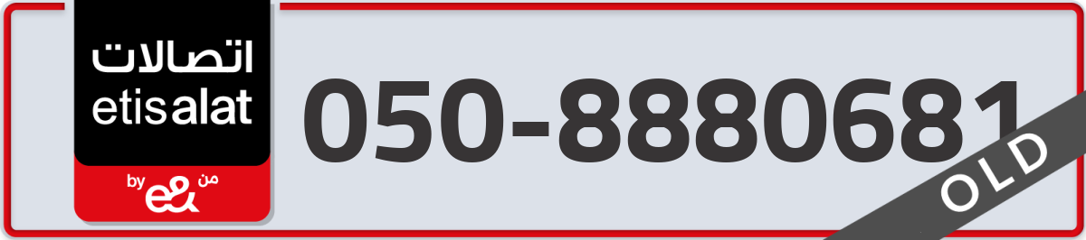 etisalat Mobile Number 050 code 8880681 number