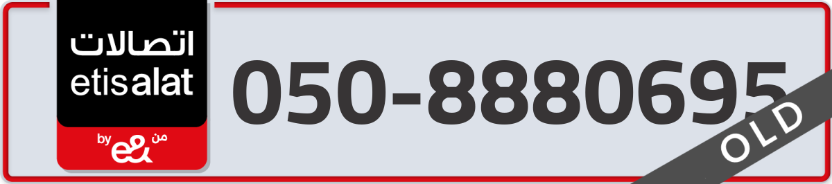etisalat Mobile Number 050 code 8880695 number