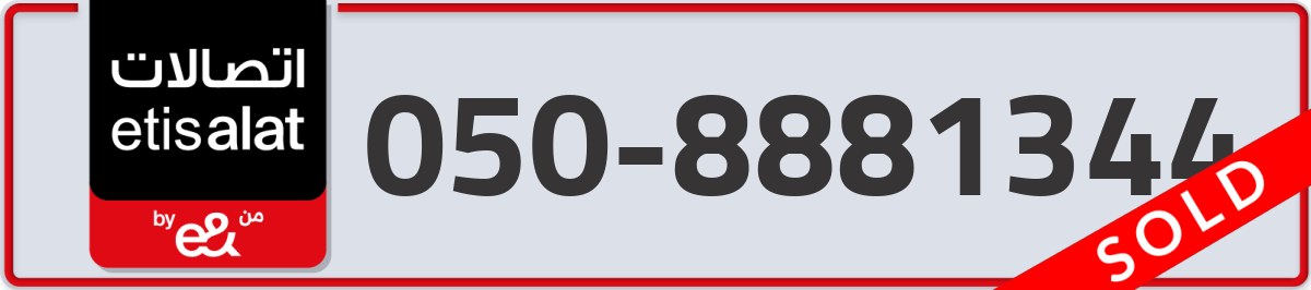 etisalat Mobile Number 050 code 8881344 number