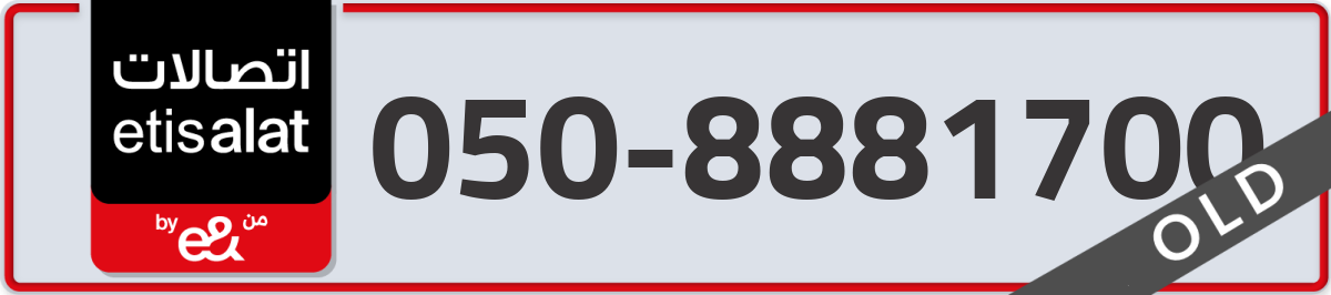 etisalat Mobile Number 050 code 8881700 number