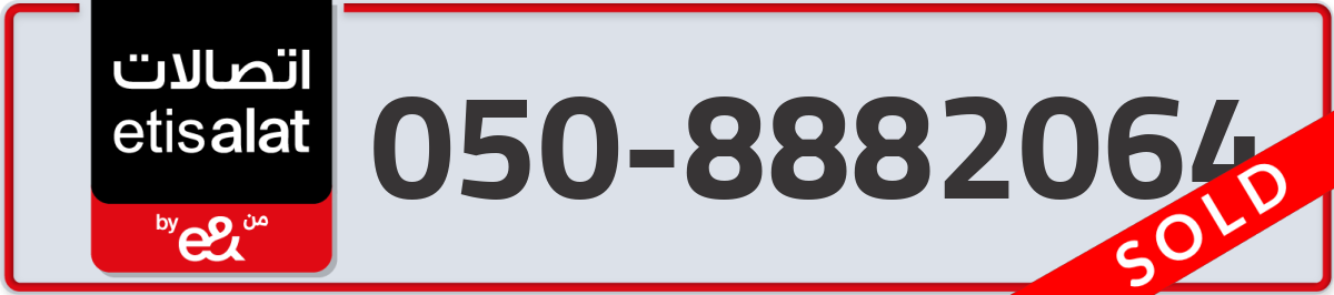 etisalat Mobile Number 050 code 8882064 number