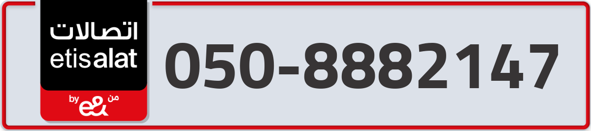 etisalat Mobile Number 050 code 8882147 number