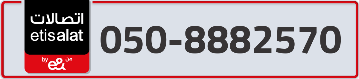 etisalat Mobile Number 050 code 8882570 number