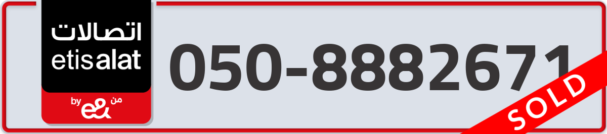 etisalat Mobile Number 050 code 8882671 number