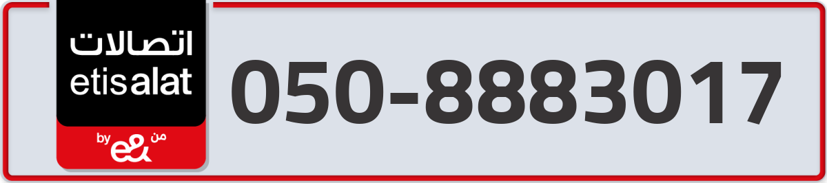 etisalat Mobile Number 050 code 8883017 number