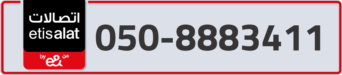 etisalat Mobile Number 050 code 8883411 number