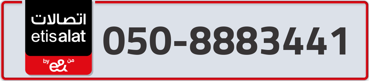 etisalat Mobile Number 050 code 8883441 number