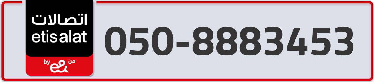etisalat Mobile Number 050 code 8883453 number