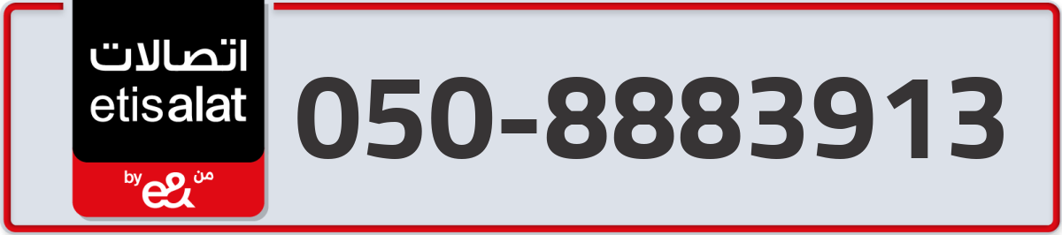 etisalat Mobile Number 050 code 8883913 number