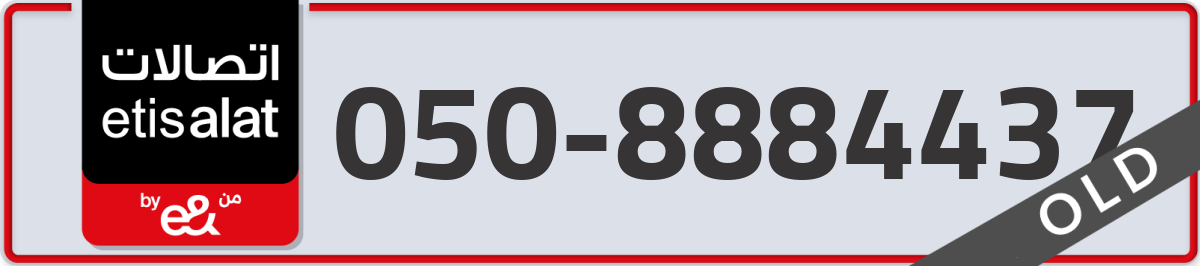 etisalat Mobile Number 050 code 8884437 number