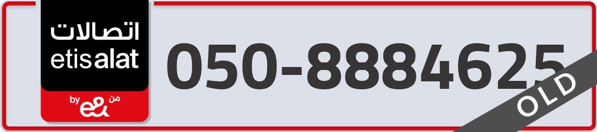 etisalat Mobile Number 050 code 8884625 number