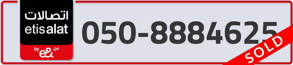 etisalat Mobile Number 050 code 8884625 number