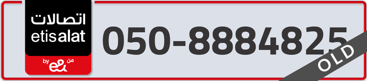 etisalat Mobile Number 050 code 8884825 number
