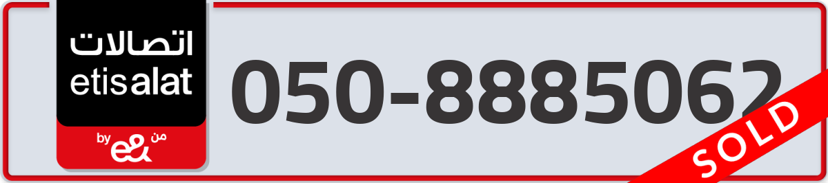 etisalat Mobile Number 050 code 8885062 number