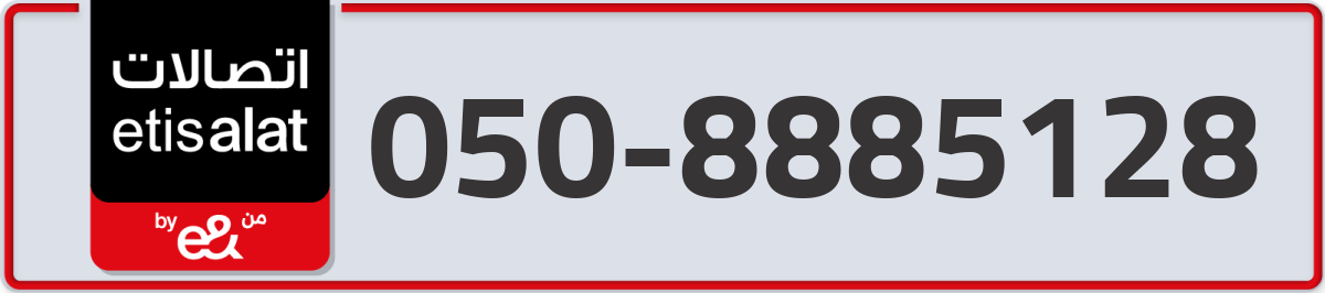 etisalat Mobile Number 050 code 8885128 number