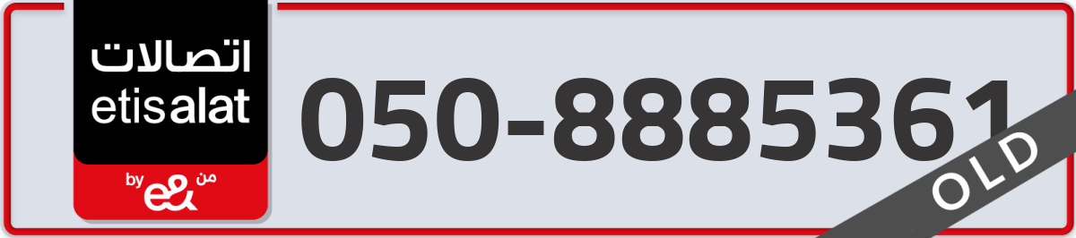 etisalat Mobile Number 050 code 8885361 number