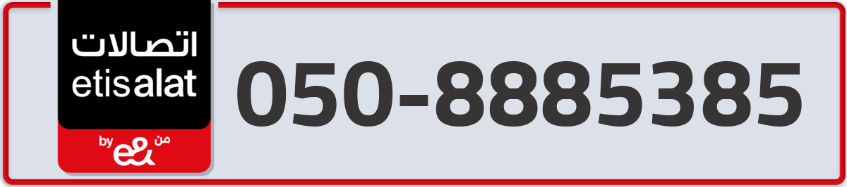etisalat Mobile Number 050 code 8885385 number