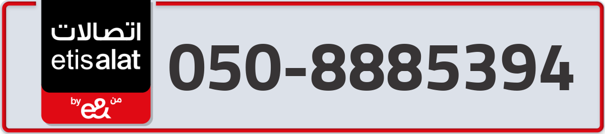 etisalat Mobile Number 050 code 8885394 number