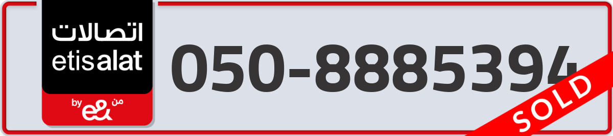 etisalat Mobile Number 050 code 8885394 number