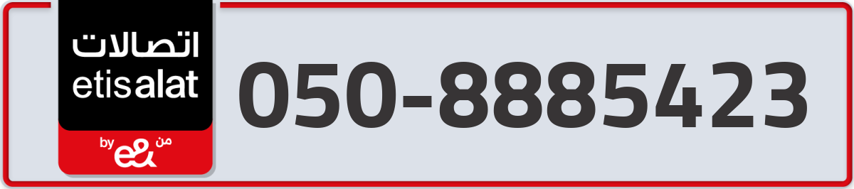 etisalat Mobile Number 050 code 8885423 number