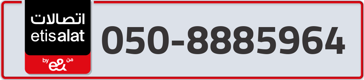 etisalat Mobile Number 050 code 8885964 number