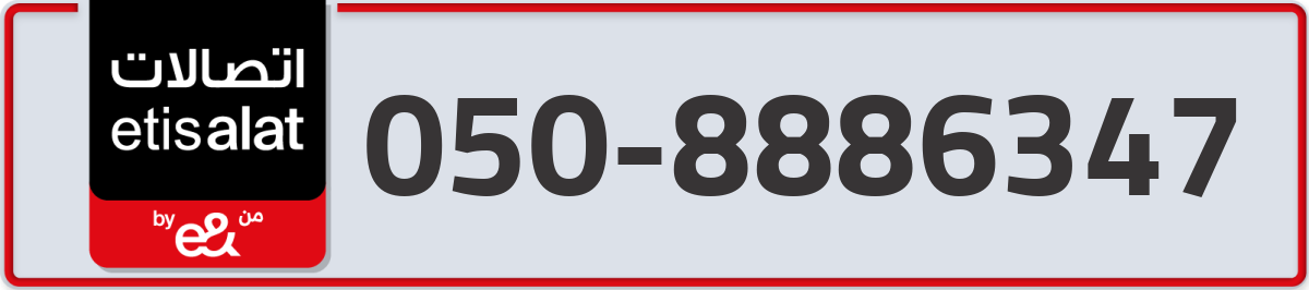 etisalat Mobile Number 050 code 8886347 number