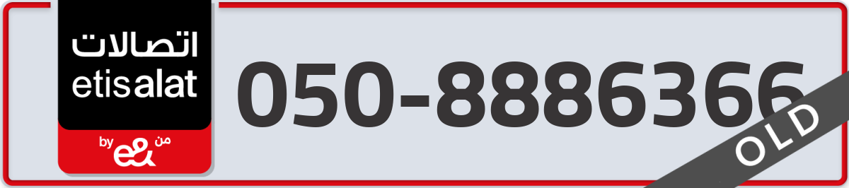 etisalat Mobile Number 050 code 8886366 number