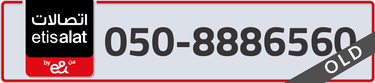 etisalat Mobile Number 050 code 8886560 number