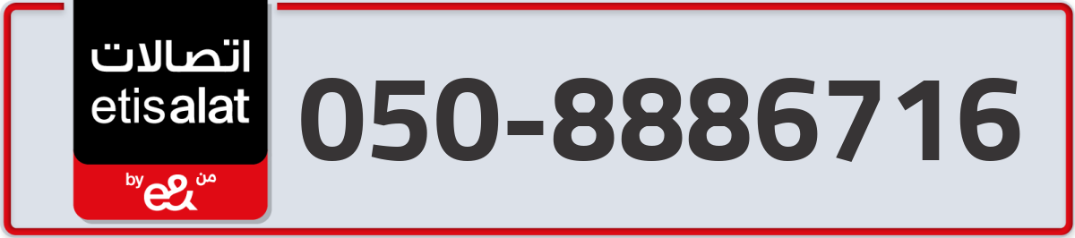 etisalat Mobile Number 050 code 8886716 number