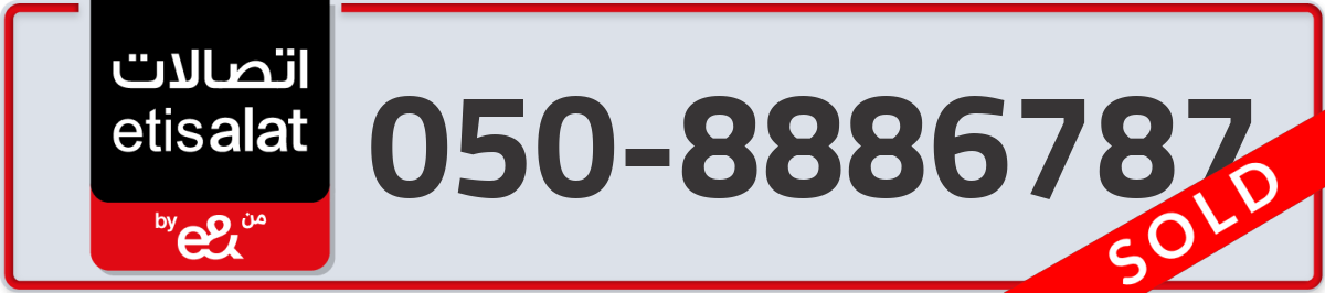 etisalat Mobile Number 050 code 8886787 number