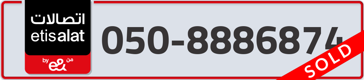 etisalat Mobile Number 050 code 8886874 number
