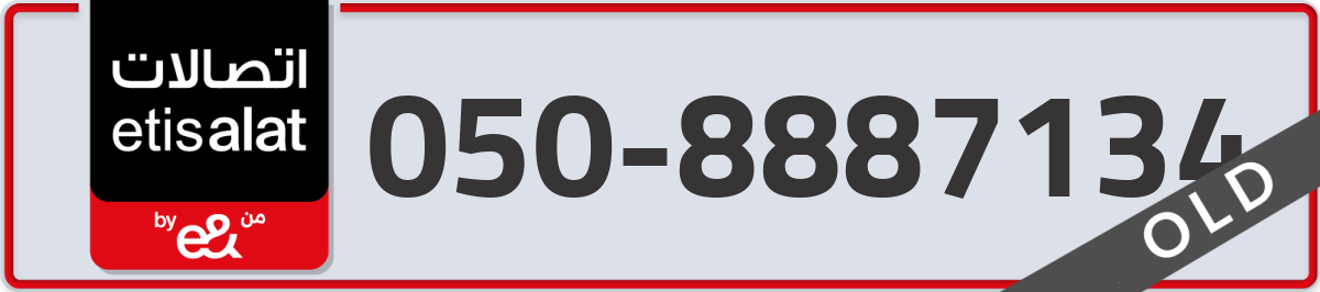 etisalat Mobile Number 050 code 8887134 number