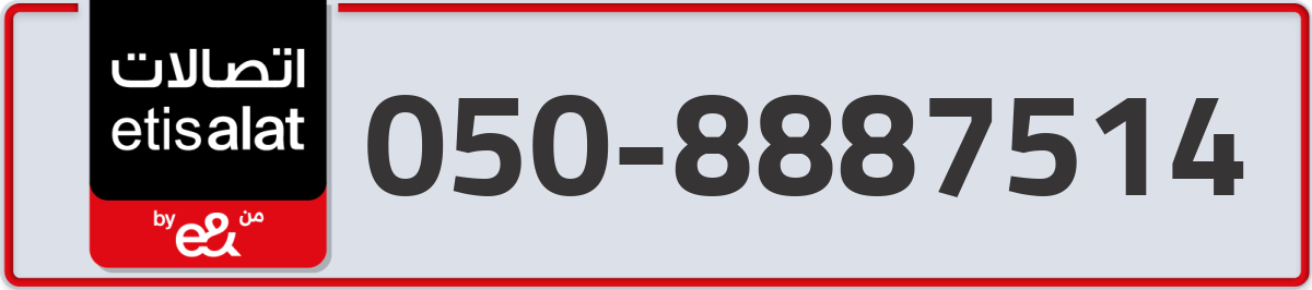 etisalat Mobile Number 050 code 8887514 number