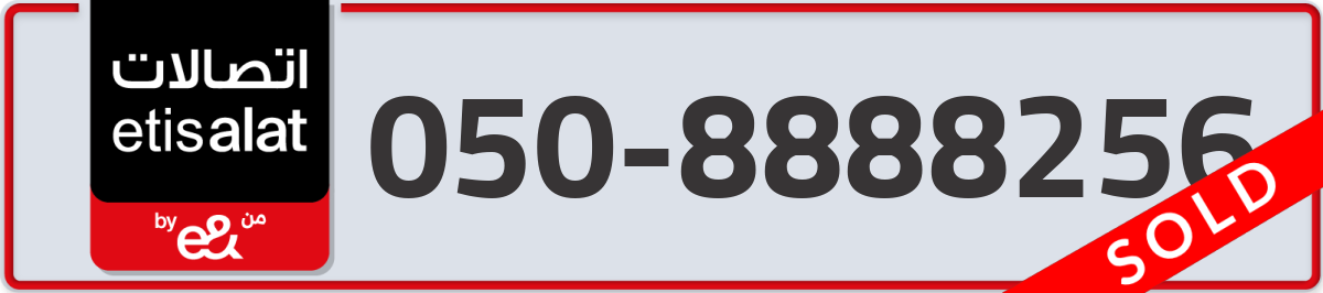 etisalat Mobile Number 050 code 8888256 number