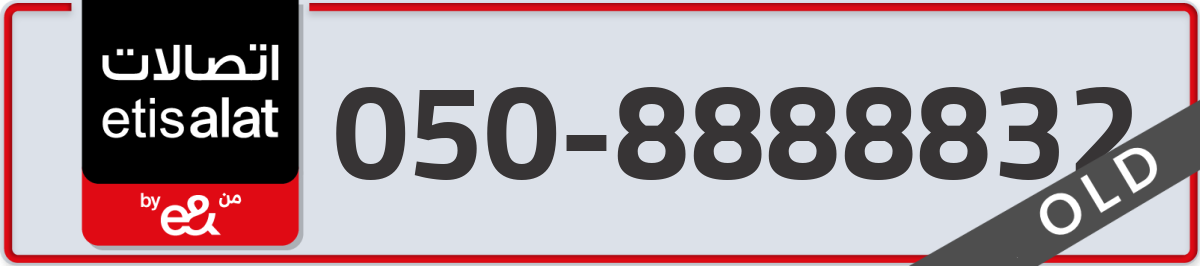etisalat Mobile Number 050 code 8888832 number