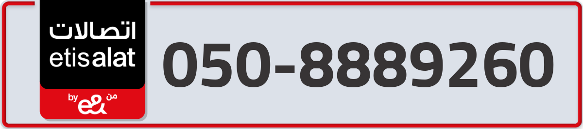 etisalat Mobile Number 050 code 8889260 number