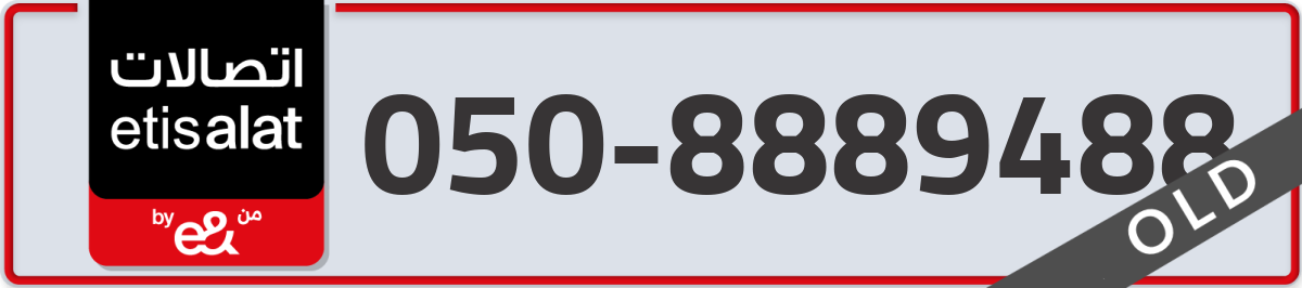 etisalat Mobile Number 050 code 8889488 number